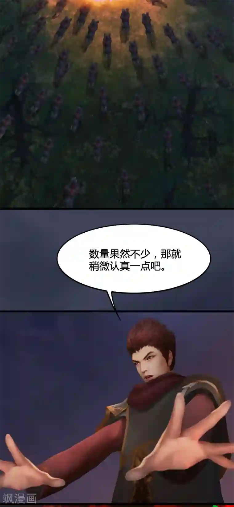 剑玲珑第74话 化神之威