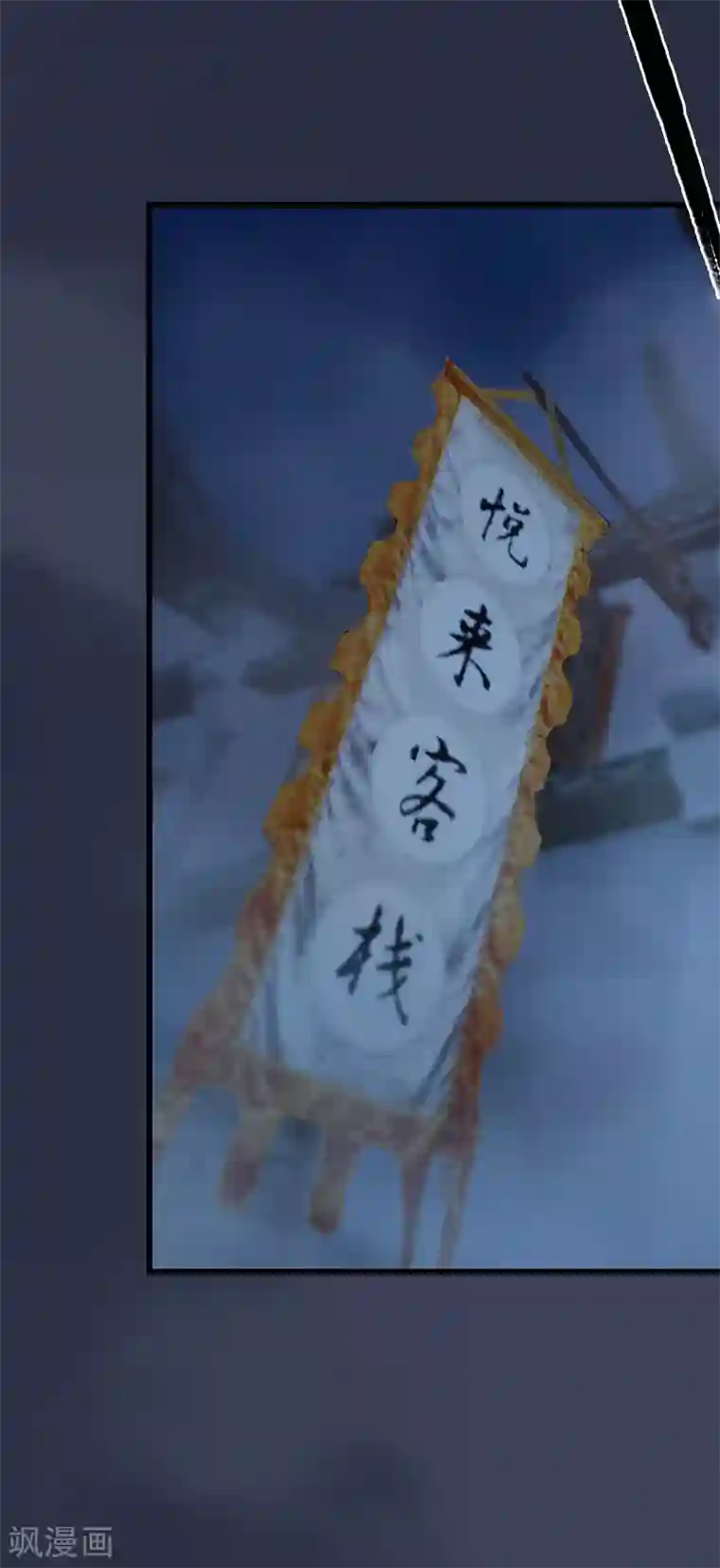 剑玲珑第74话 化神之威