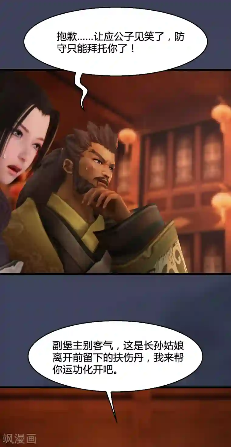 剑玲珑第74话 化神之威