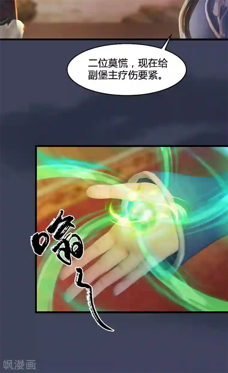 剑玲珑第74话 化神之威