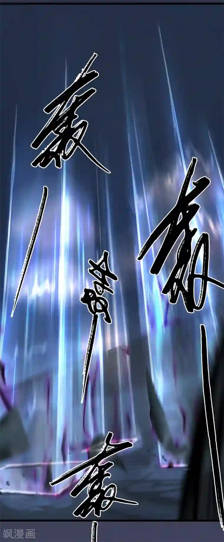 剑玲珑第74话 化神之威