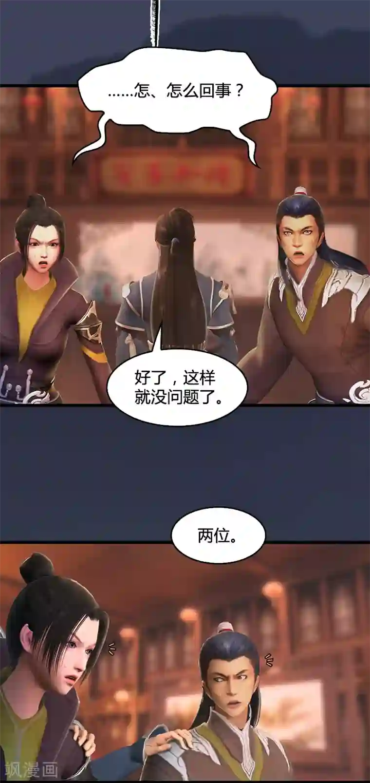 剑玲珑第74话 化神之威