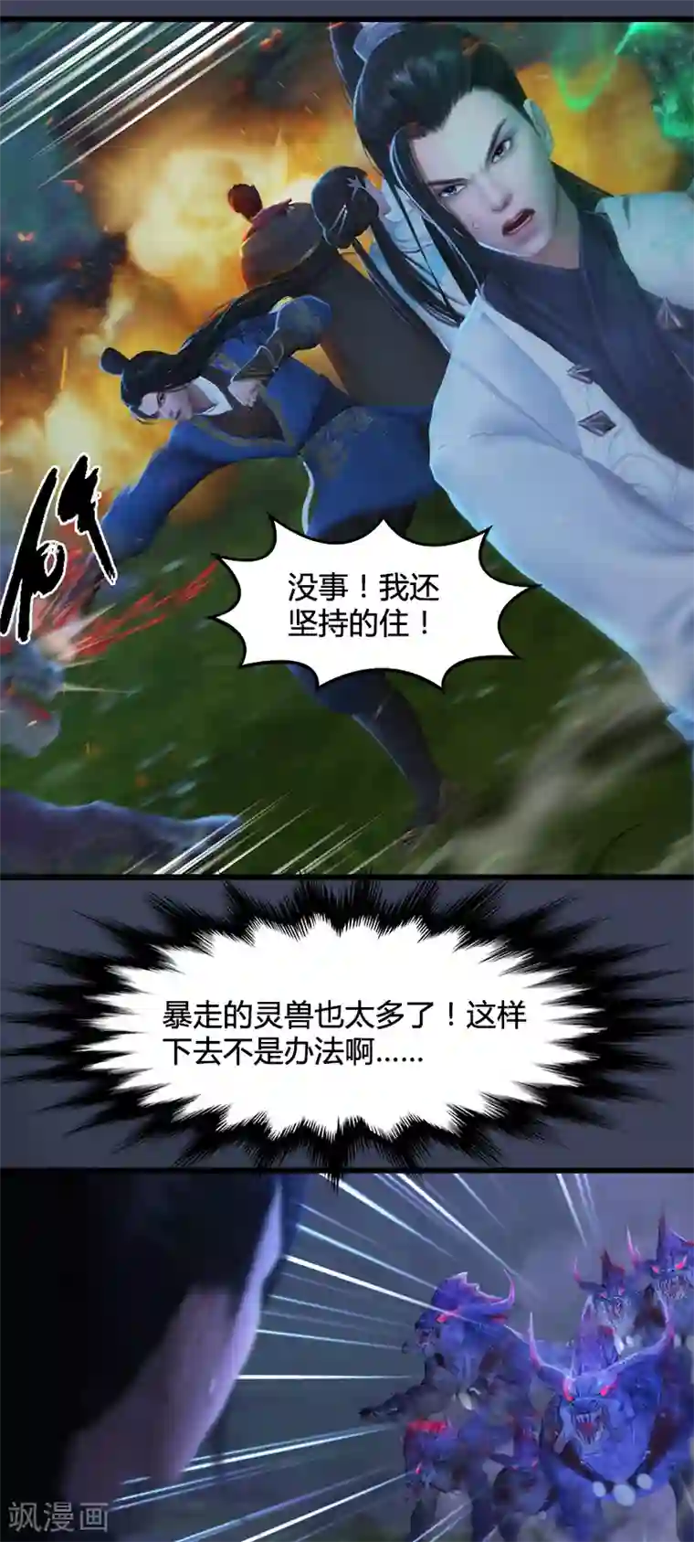 剑玲珑第74话 化神之威