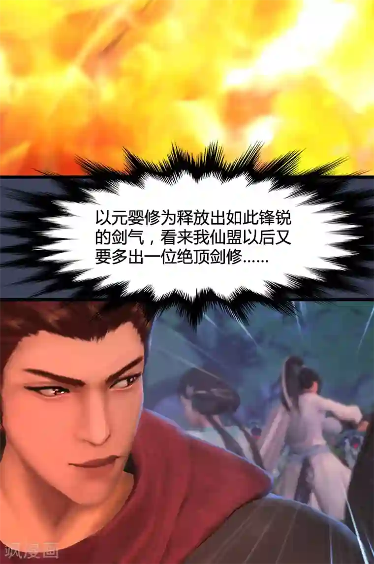 剑玲珑第74话 化神之威