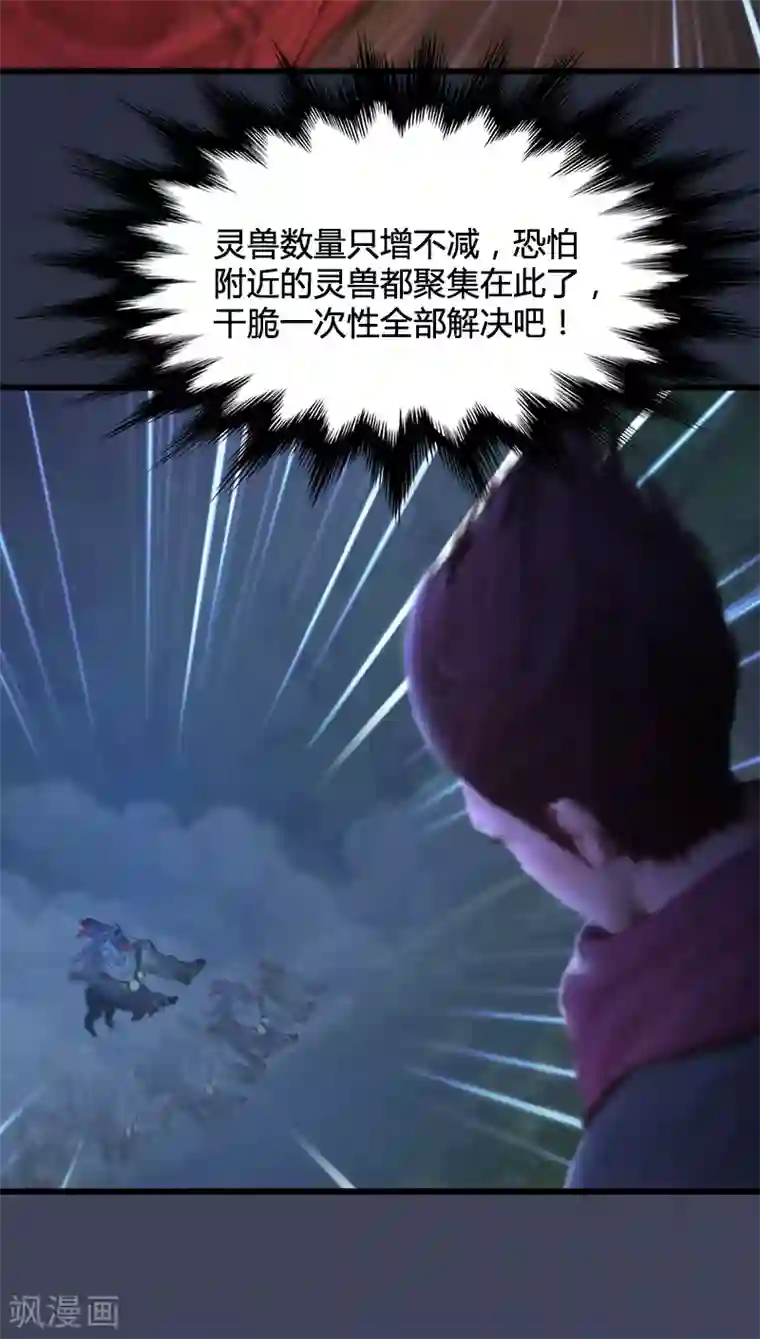 剑玲珑第74话 化神之威