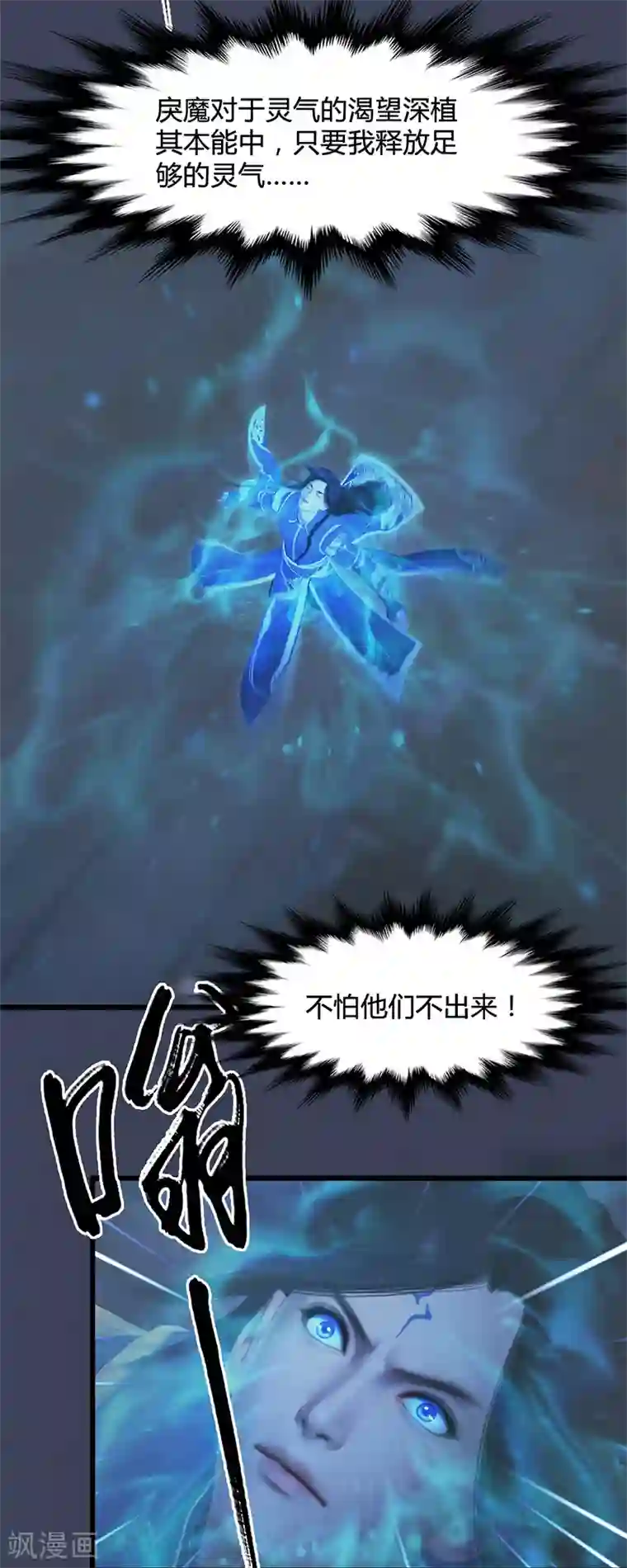 剑玲珑第75话 碾压