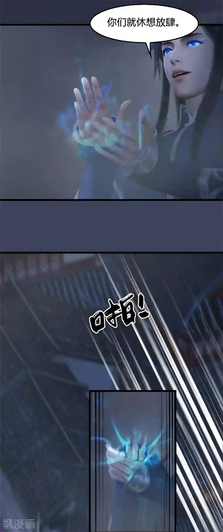 剑玲珑第75话 碾压