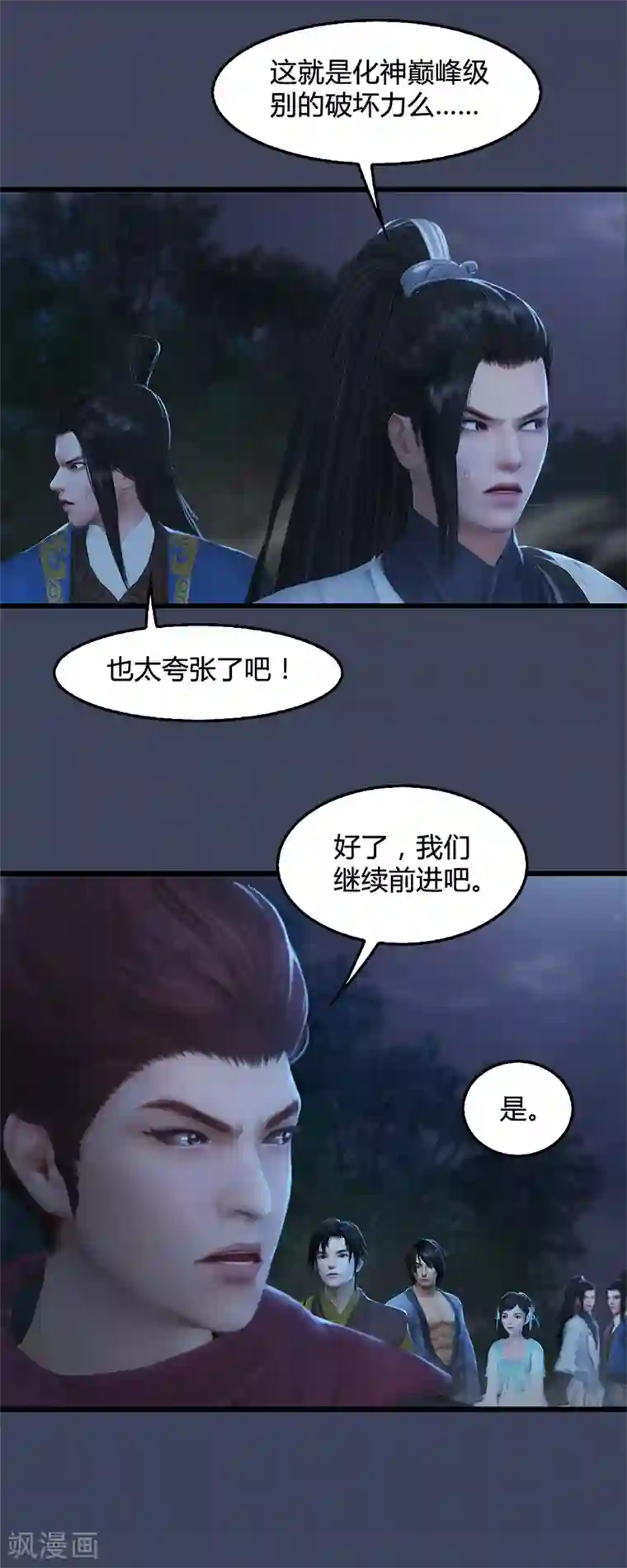 剑玲珑第75话 碾压