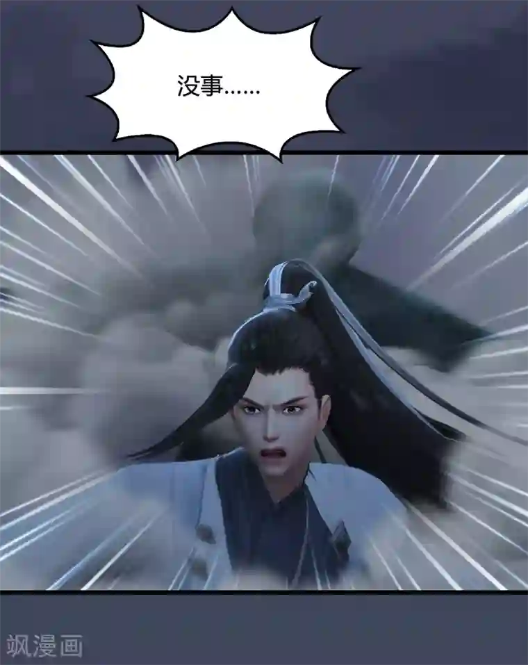 剑玲珑第76话 地陷