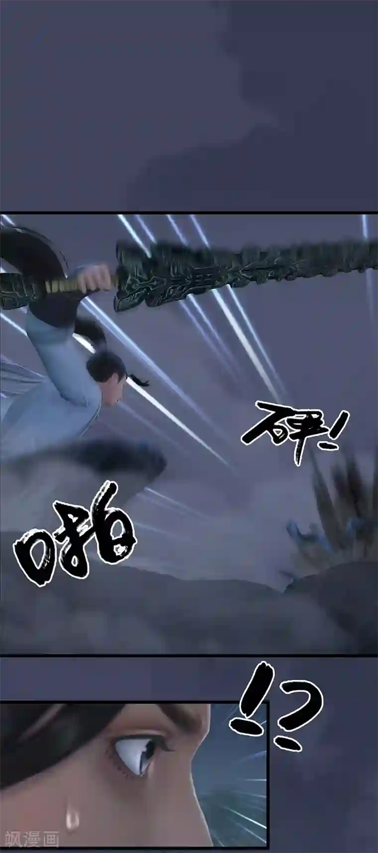 剑玲珑第76话 地陷