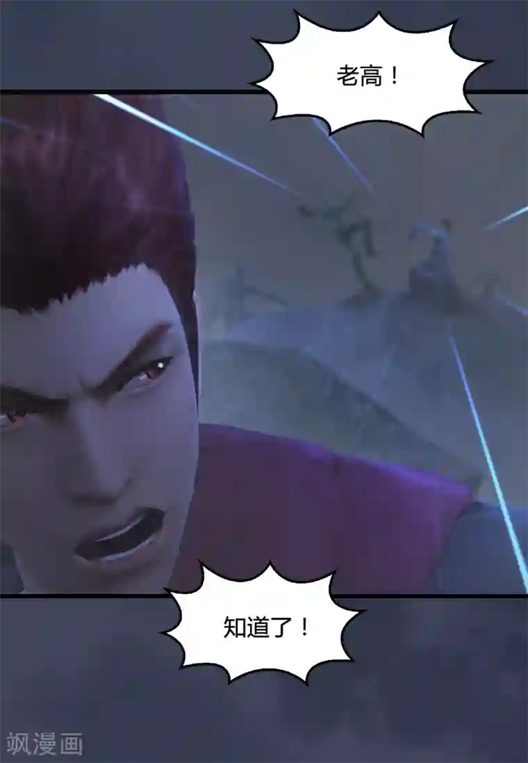 剑玲珑第76话 地陷