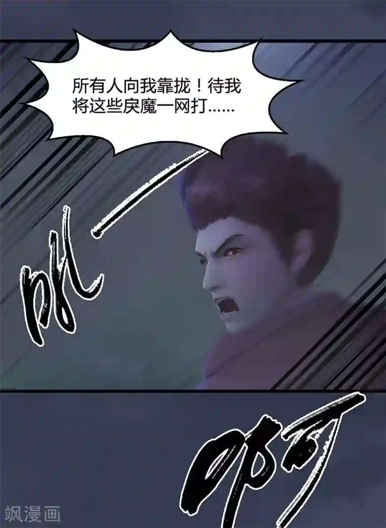 剑玲珑第76话 地陷