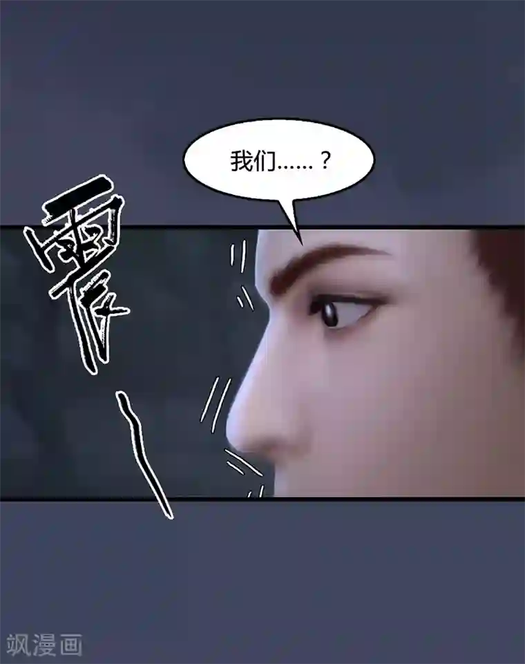 剑玲珑第76话 地陷