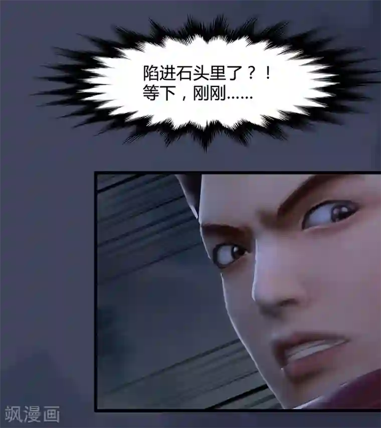 剑玲珑第76话 地陷