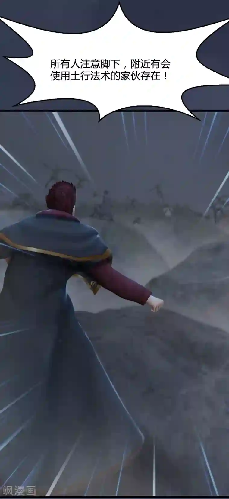 剑玲珑第76话 地陷