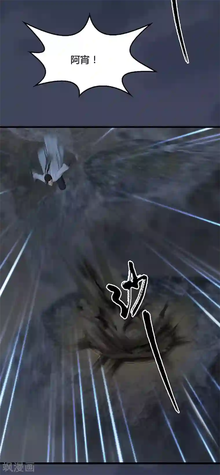 剑玲珑第76话 地陷