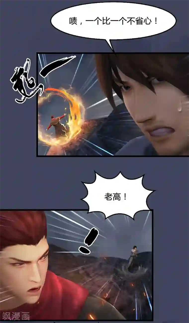 剑玲珑第76话 地陷