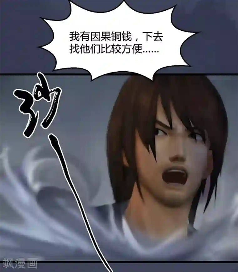 剑玲珑第76话 地陷