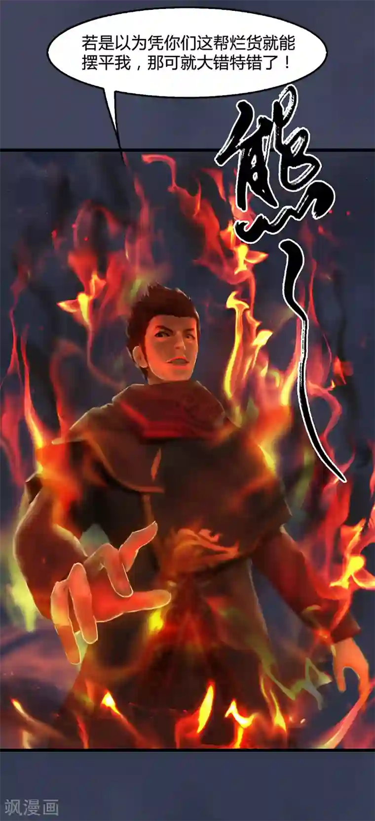 剑玲珑第76话 地陷