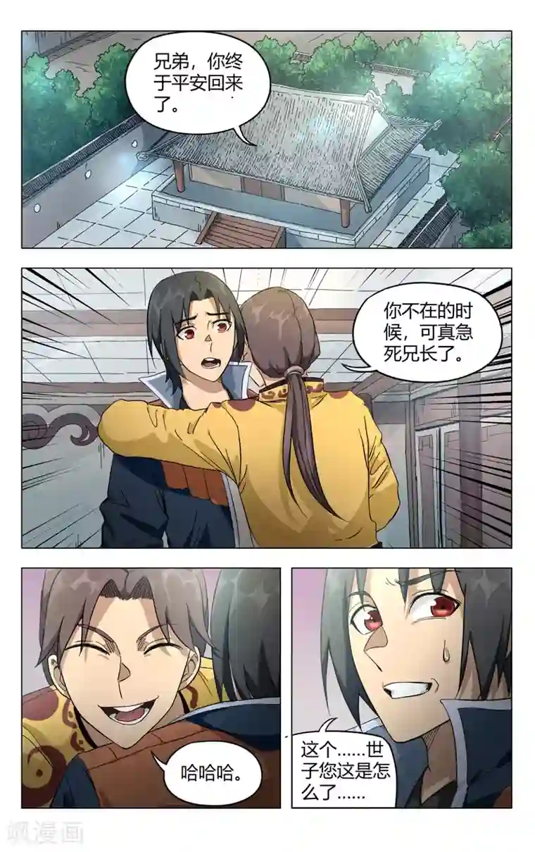 万界仙踪第271话