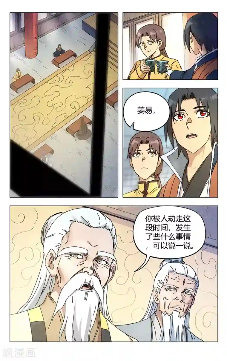 万界仙踪第271话