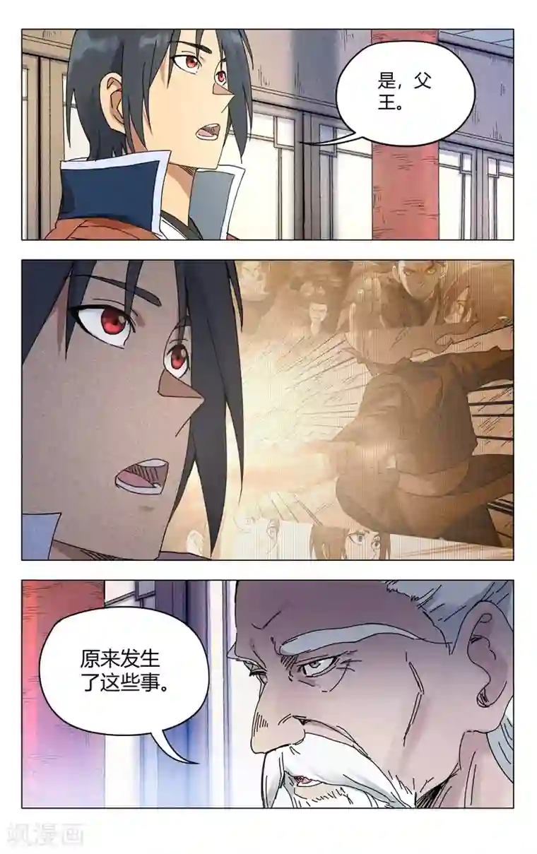 万界仙踪第271话