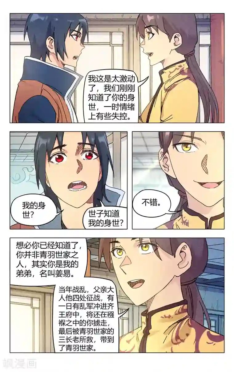 万界仙踪第271话