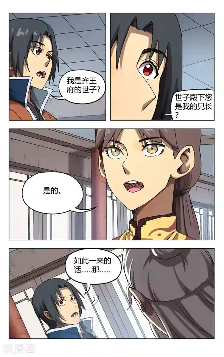 万界仙踪第271话