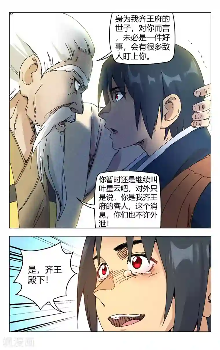 万界仙踪第271话