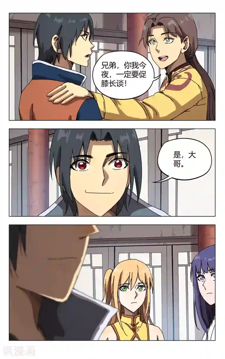 万界仙踪第271话