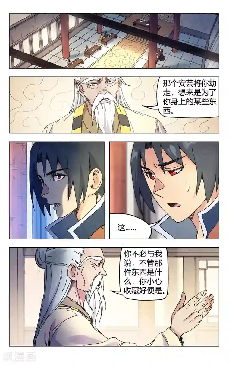 万界仙踪第272话