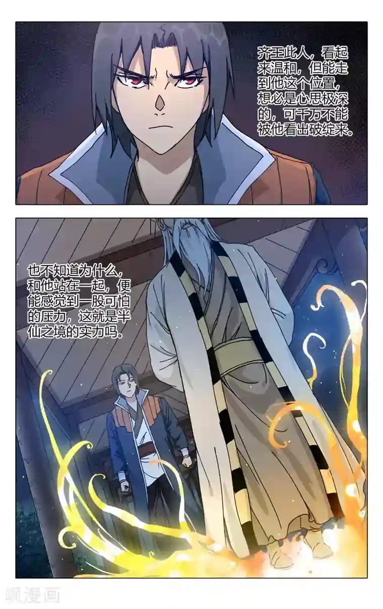 万界仙踪第272话