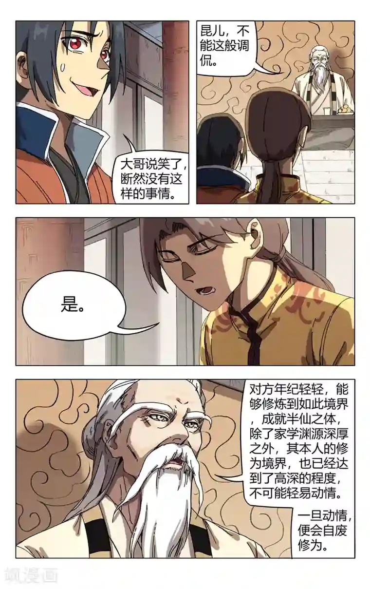万界仙踪第272话