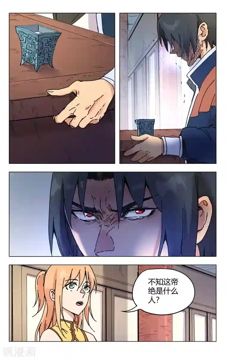 万界仙踪第272话