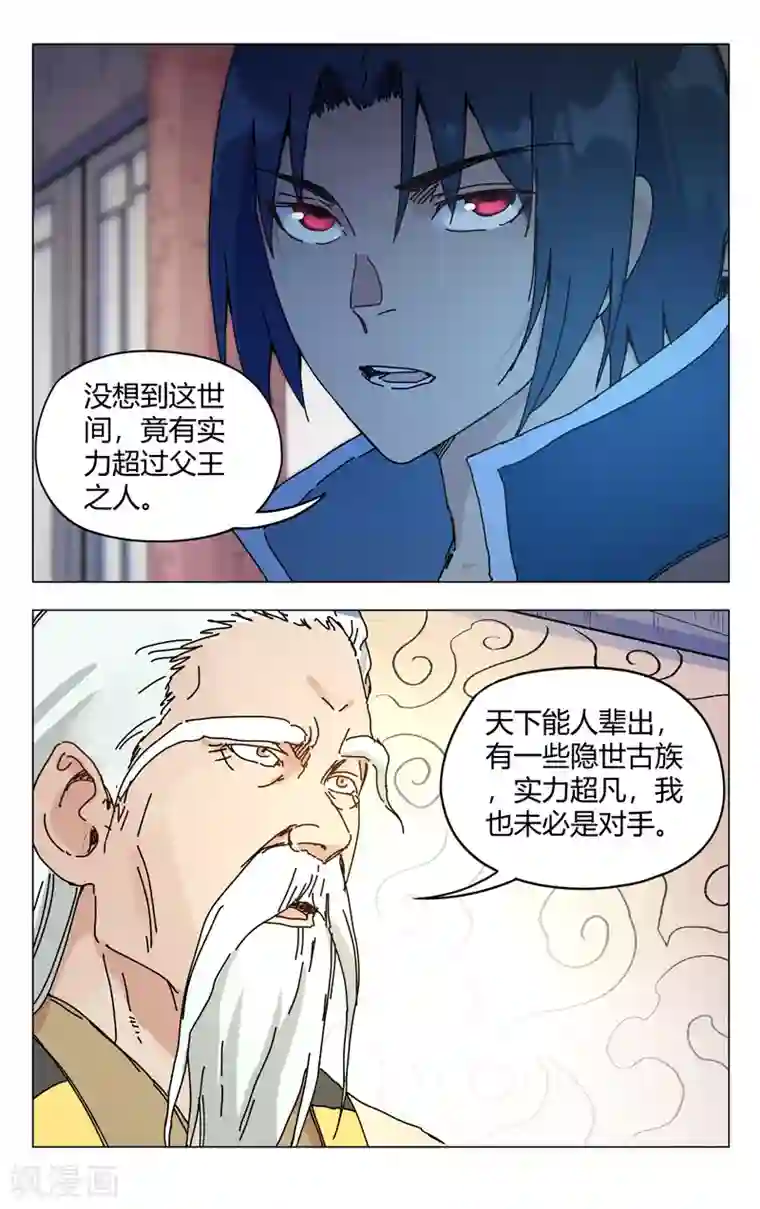 万界仙踪第272话