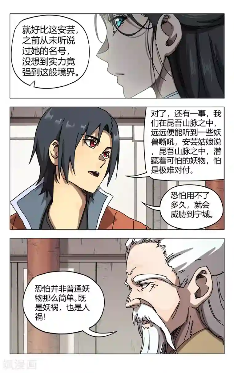 万界仙踪第272话