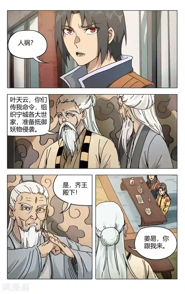 万界仙踪第272话