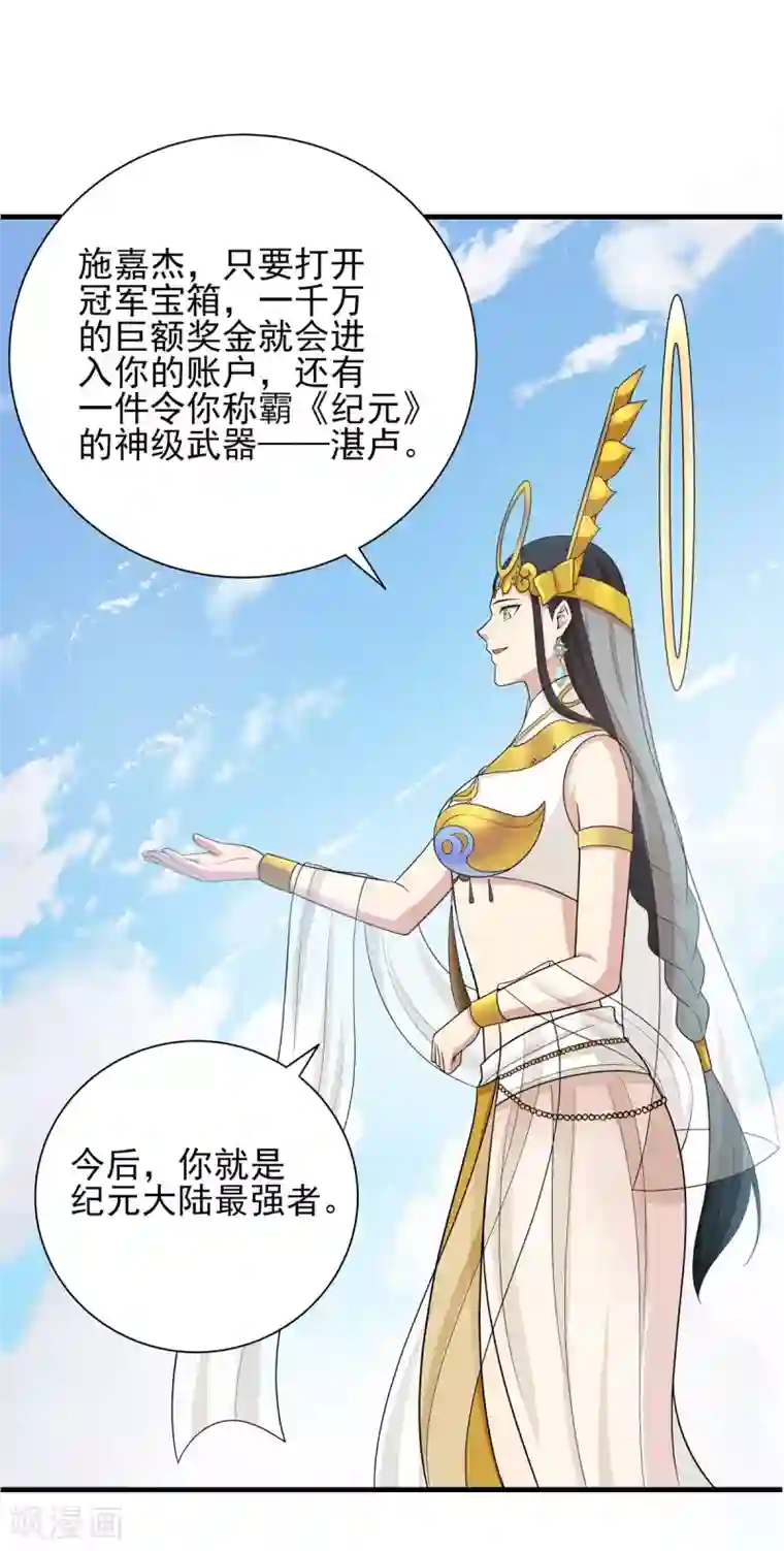 逆转次元：AI崛起第75话 冠军奖励