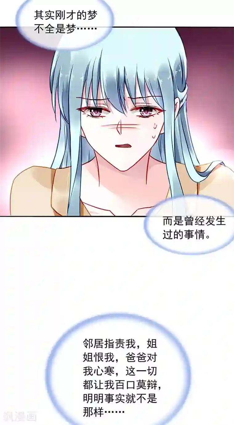 落难千金的逆袭第221话 是关心吗