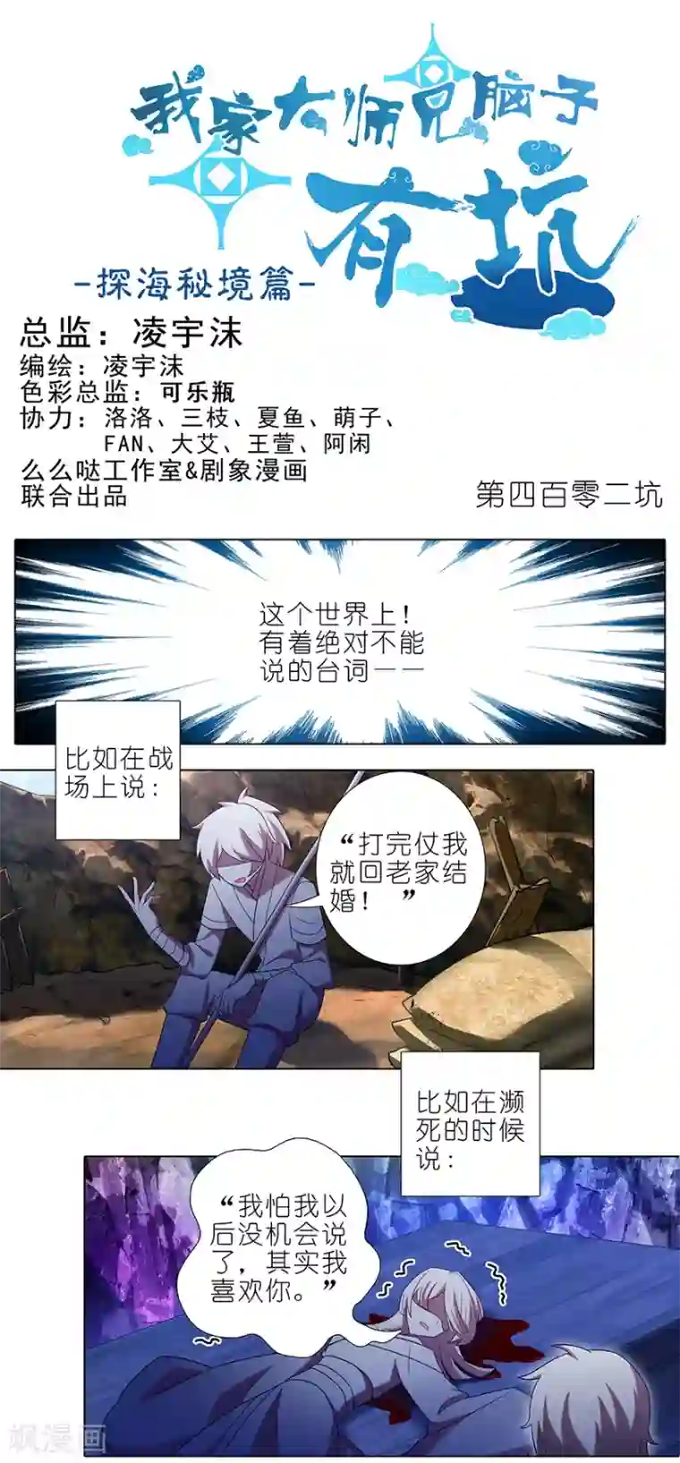 我家大师兄脑子有坑第402话