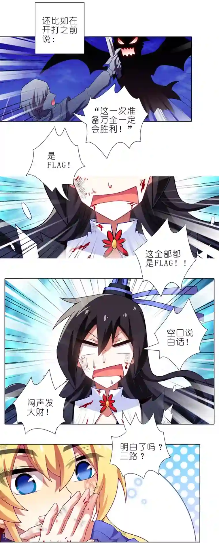 我家大师兄脑子有坑第402话