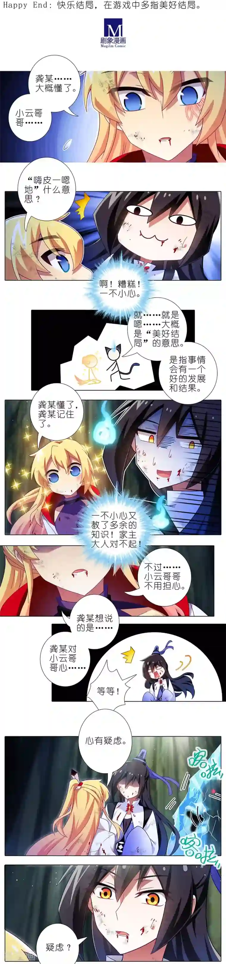 我家大师兄脑子有坑第402话