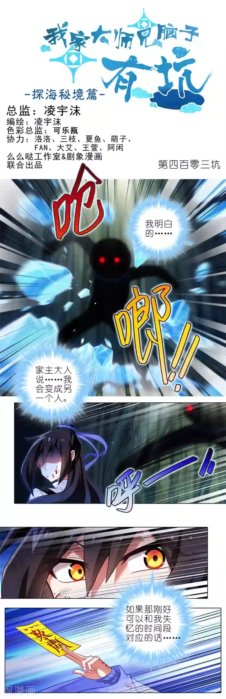 我家大师兄脑子有坑第403话