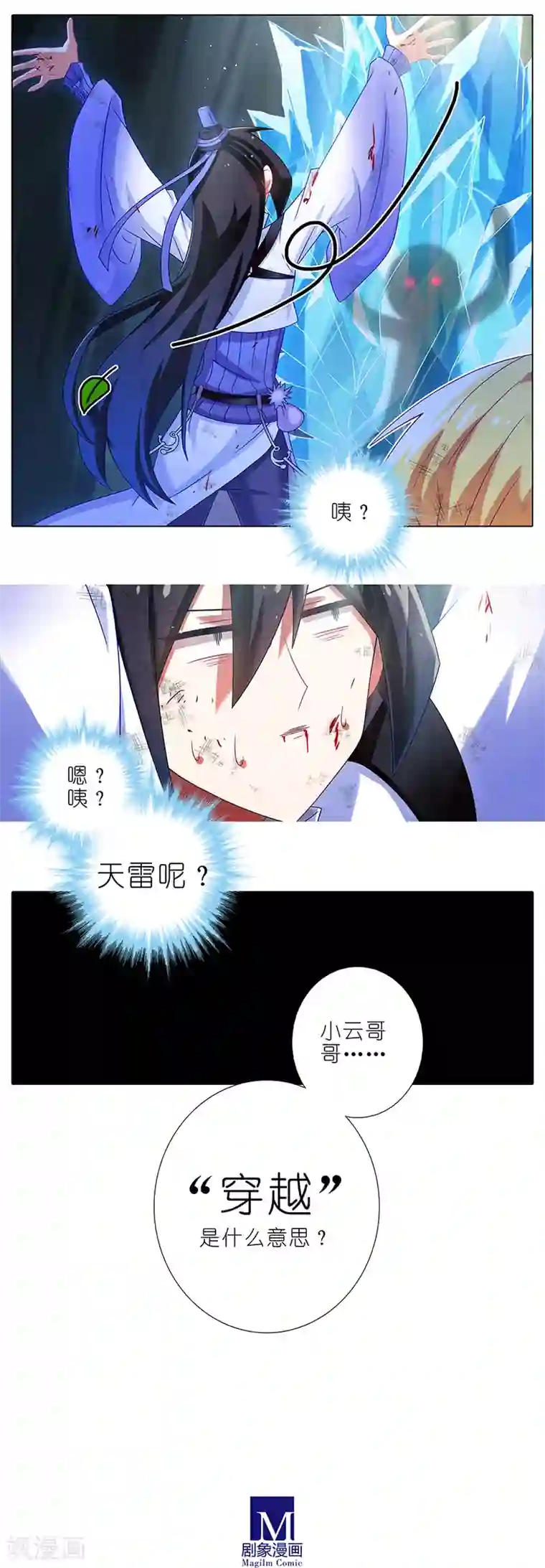 我家大师兄脑子有坑第403话