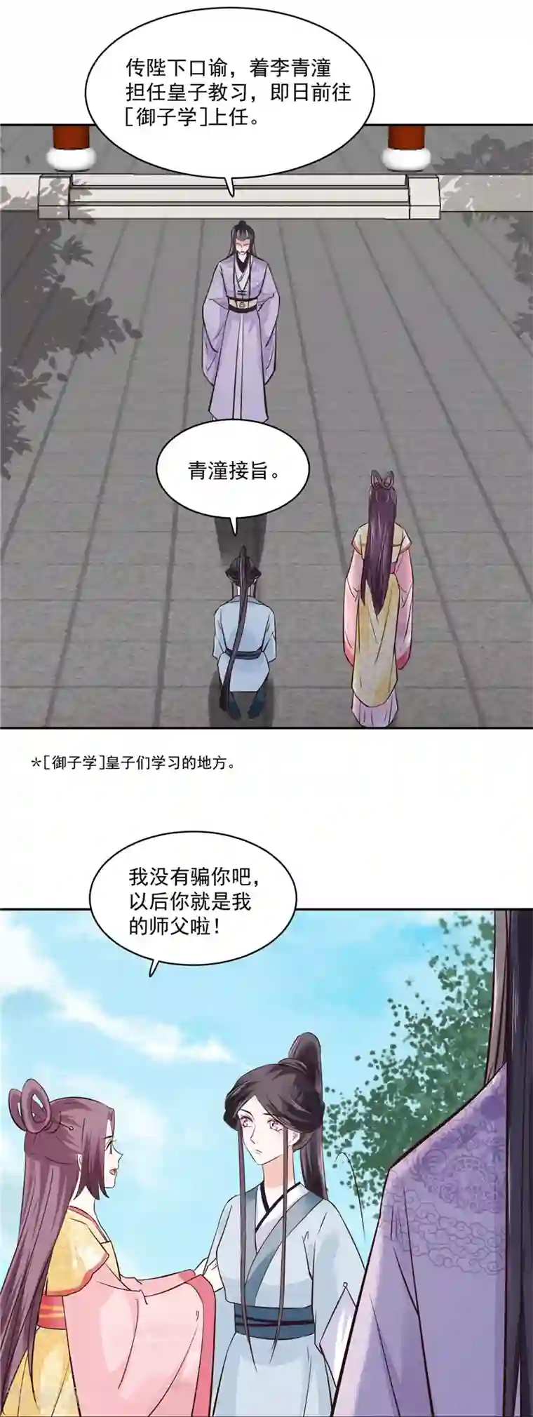 烈火女将第96话 皇子教习