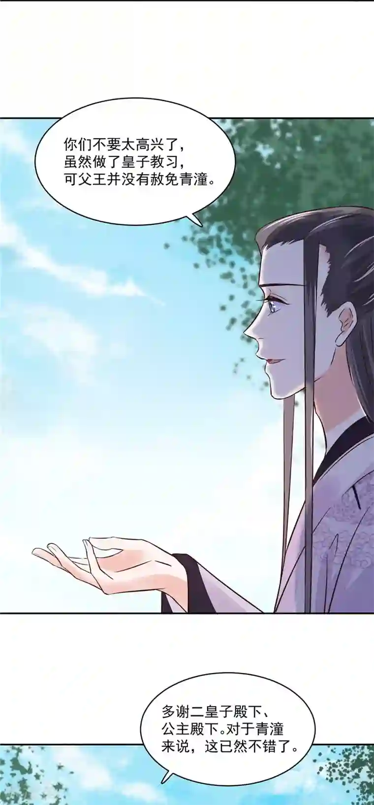 烈火女将第96话 皇子教习
