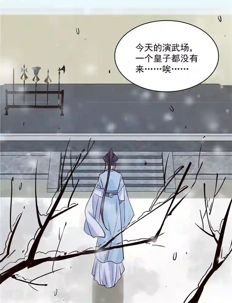 烈火女将第96话 皇子教习