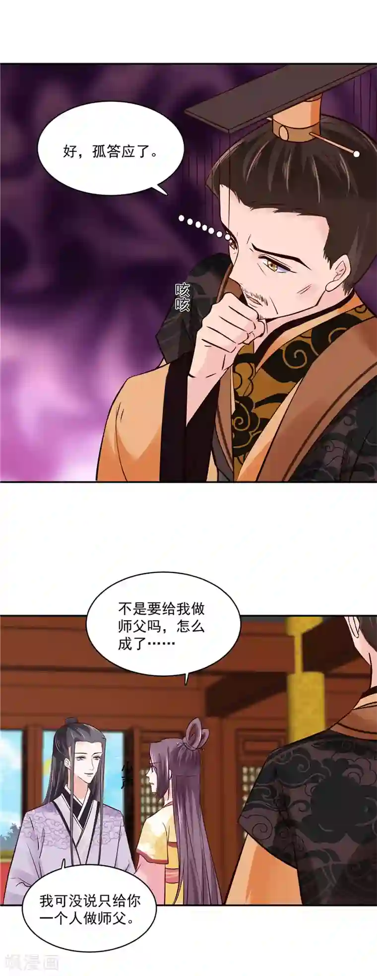 烈火女将第96话 皇子教习