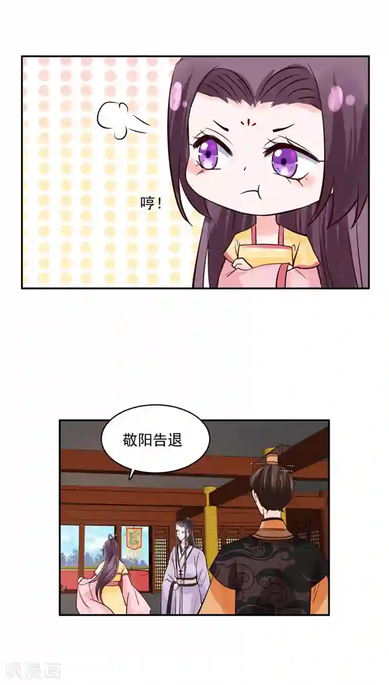 烈火女将第96话 皇子教习