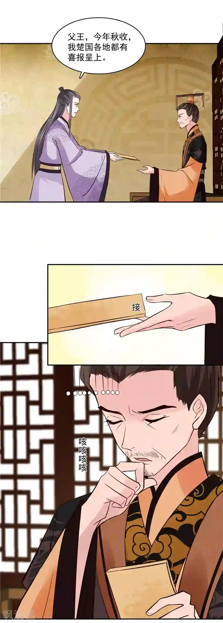 烈火女将第96话 皇子教习